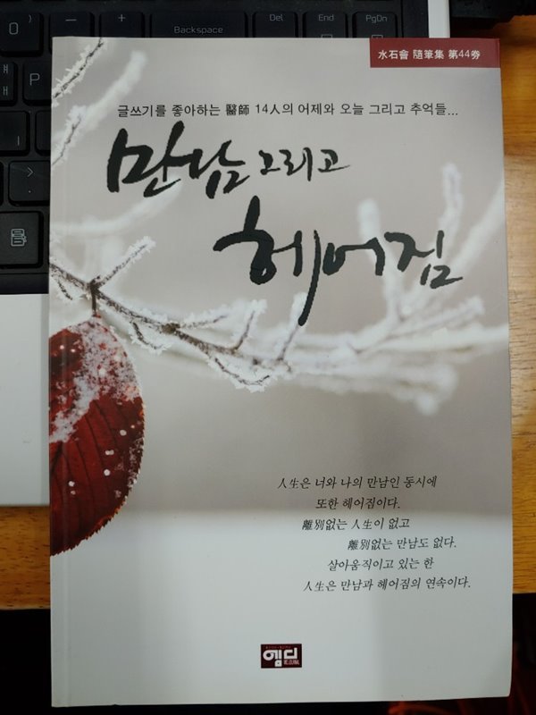 만남 그리고 헤어짐 - 글쓰기를 좋아하는 14인의 어제와 오늘 그리고 추억들... 