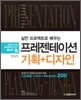 프레젠테이션 기획 + 디자인