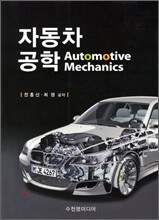 자동차공학