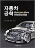 자동차공학