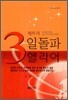 3일 돌파 헬라어