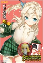 나는 친구가 적다! 7 한정판
