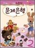 문제은행 2