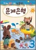 문제은행 3