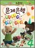 문제은행 4