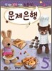 문제은행 5