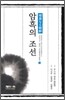 암흑의 조선