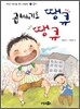 곱빼기로 땡큐 땡큐