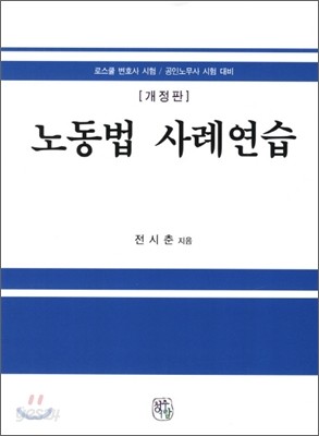 노동법 사례연습