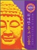 위대한 종교 인물