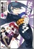 はたらく魔王さま!(5)