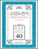 고린도전서 어떻게 설교할 것인가