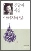 아버지의 빛