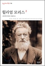 윌리엄 모리스 2