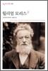 윌리엄 모리스 2