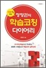 학습코칭 다이어리