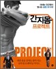 간지몸 프로젝트