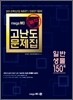 특작 고난도문제집 일반생물 150제