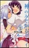 神のみぞ知るセカイ 18