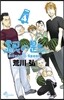 銀の匙 Silver Spoon 4
