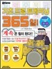기초 드럼 트레이닝 365일