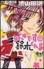 好きです鈴木くん!! 17