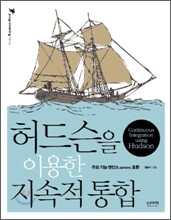 허드슨을 이용한 지속적 통합