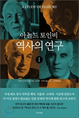 역사의 연구 1
