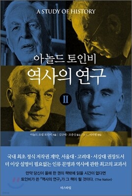 역사의 연구 2