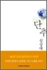 단추