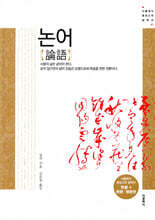 논어