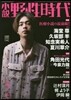 小說 野性時代 第186號 2019年5月號