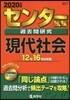 センタ-試驗過去問硏究 現代社會
