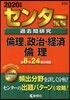 センタ-試驗過去問硏究 倫理,政治.經濟 倫理