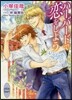 ハ-バ-ドで戀をしよう(2)