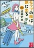 モップの精は旅に出る