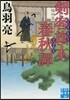 劍客旗本春秋譚