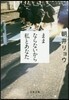 ままならないから私とあなた