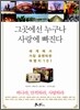 그곳에선 누구나 사랑에 빠진다