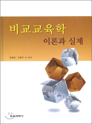 비교 교육학