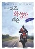 안병욱의 재즈화성학 레슨 Level 1