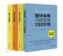 English SPEED READING 영어 속독법 세트