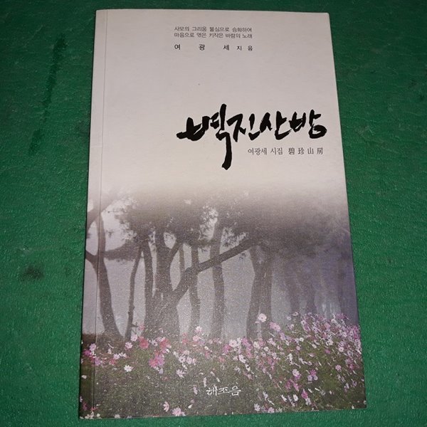 벽진산방 (시 01)