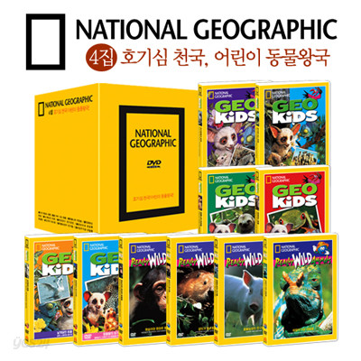 [내셔널지오그래픽] 4집 호기심 천국 어린이 동물왕국 10종 박스 세트 (National Geographic 10 DVD SET)