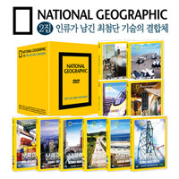 [내셔널지오그래픽] 2집 인류가 남긴 최첨단 기술의 결합체 10종 박스 세트 (National Geographic 10 DVD BOX SET)