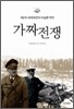 가짜전쟁
