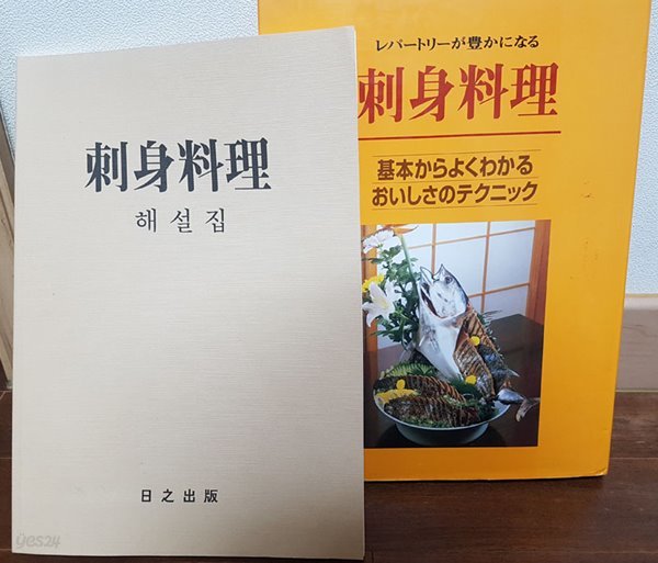 레빠토리가 풍부해지는 자신요리(일본 요리 회 책, 일본원서+해설판(총2권),기본부터 잘 알수있는 맛의 테크닉)