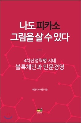 나도 피카소 그림을 살 수 있다
