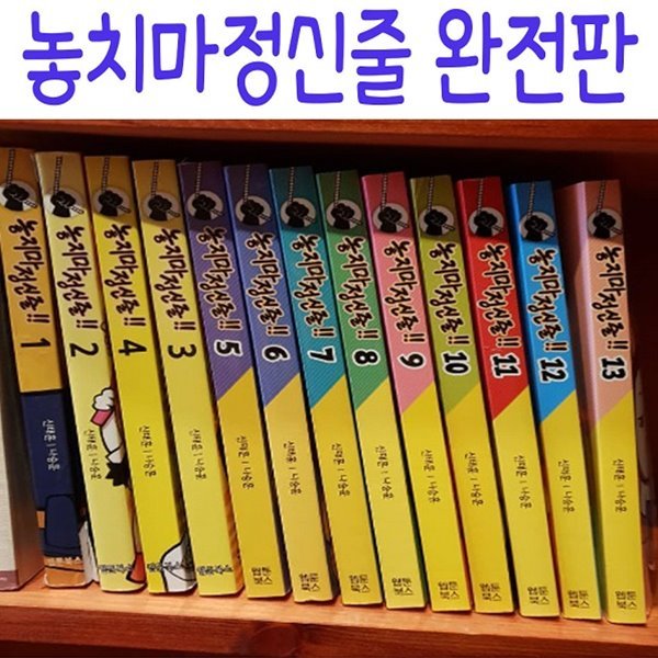 놓지마 정신줄 완전판/1~16완간세트/미개봉새책