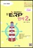 2019 국가공인 ERP 정보관리사 인사 2급